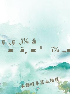爸爸！吃我一拳！